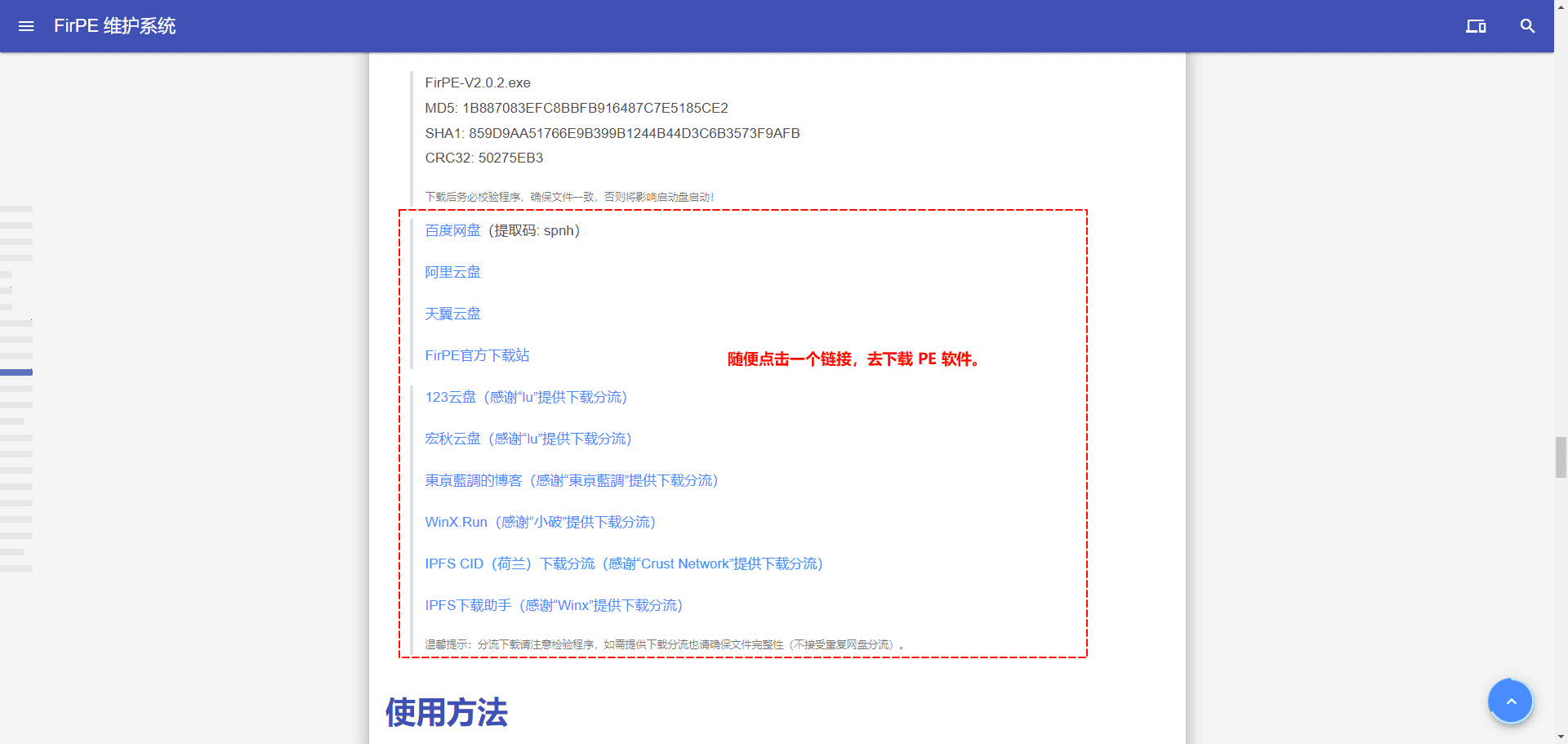在文件资源管理器中查看已下载的 FirPE 安装程序