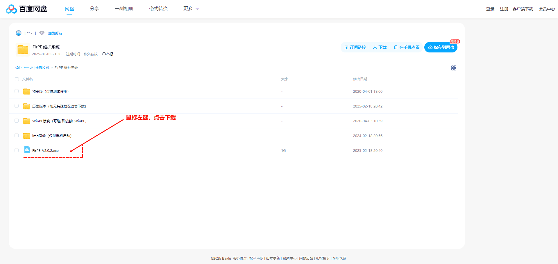 打开 Office 安装包下载入口页面