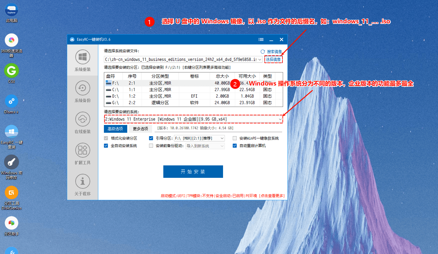 在 WinPE 中打开分区工具准备对硬盘分区