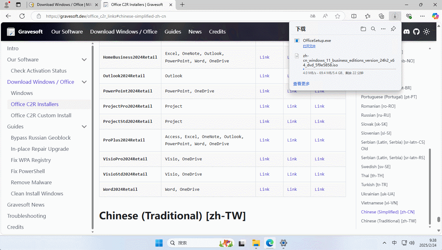 选择简体中文 Windows 11 镜像并下载